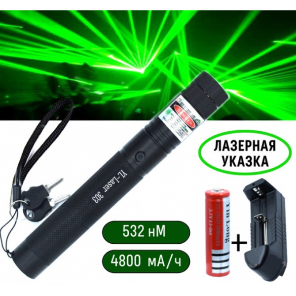 Лазерная указка для котов Laser 303 Green Laser Pointer с ключами блокировки зеленый лазер