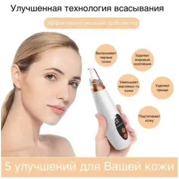 Аппарат для вакуумной глубокой чистки пор лица Multi-Functional, Вакуумный аппарат очиститель кожи и пор
