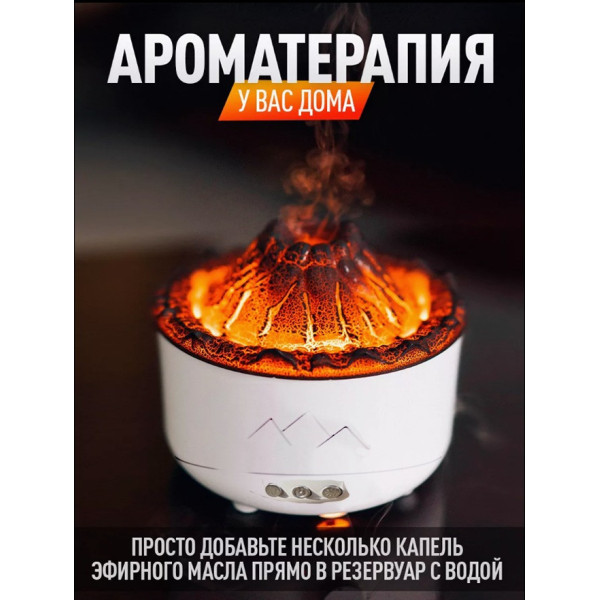 Увлажнитель воздуха-аромадиффузор AROMATHERAPY XL-704 светильник в виде вулкана