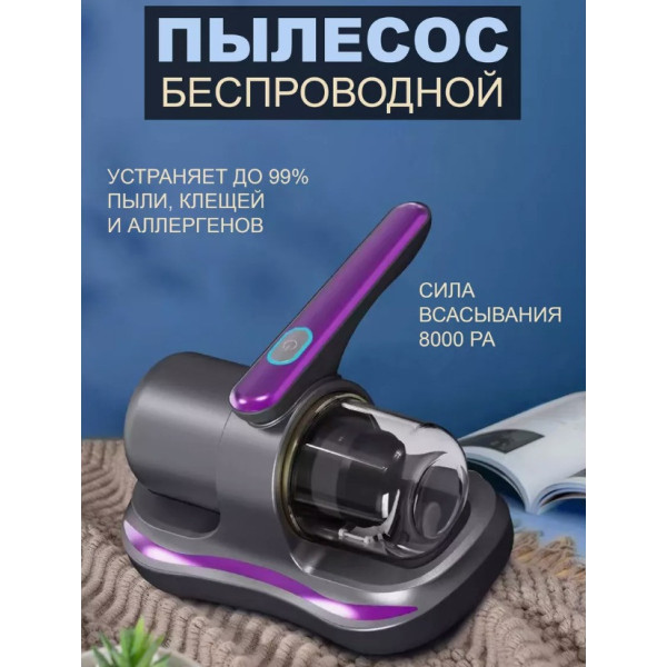 Портативный пылесос беспроводной LY-383 8000 па, 3600 мАч Беспроводной прибор для чистки пылевых клещей