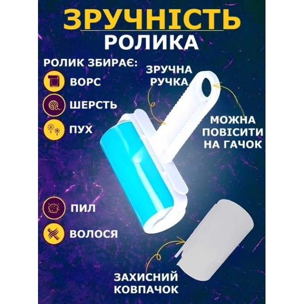 Многоразовый липкий ролик для чистки одежды и поверхностей ROLLER AND402