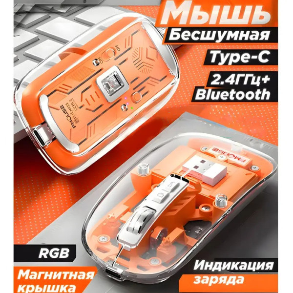 Игровая прозрачная мышь M133, беспроводная мышка с аккумулятором, Аккумуляторная игровая мышь