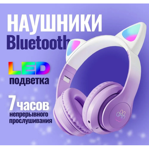 Наушники Беспроводные детские Bluetooth с кошачьими ушками и подсветкой STN-28 PRO