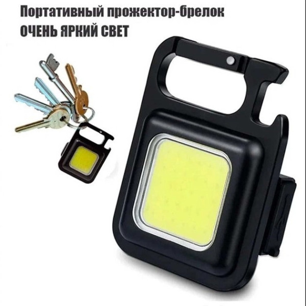 Фонарик брелок аккумуляторный 3в1 SH-J031-5WS с USB-зарядкой магнитном и карабином 800 Лм