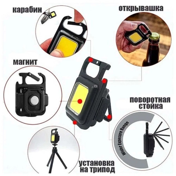 Фонарик брелок аккумуляторный 3в1 SH-J031-5WS с USB-зарядкой магнитном и карабином 800 Лм