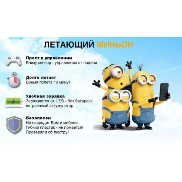 Игрушка летающий Миньон вертолет сенсорное управление, подсветка, пульт