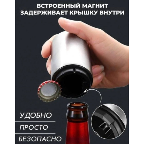 Автоматическая открывашка для бутылок металлическая Магнитная