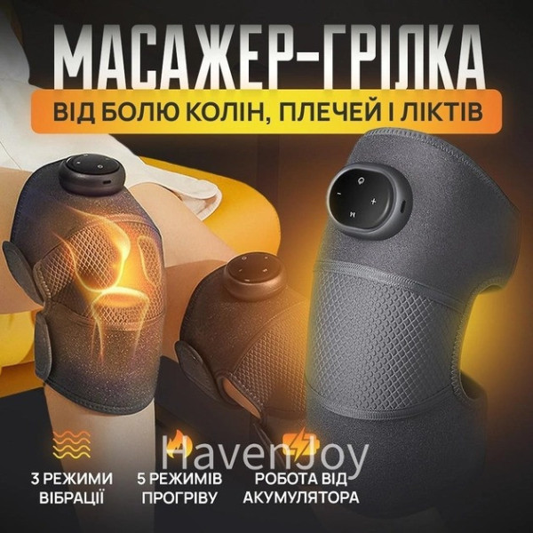 Грелка-Массажер на колено или плече 2в1, електрический Массажер для ног, грелка на коленный сустав