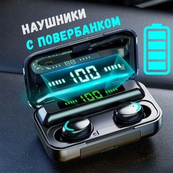 Наушники беспроводные сенсорные Bluetooth  TWS F9-5 с цифровым индикатором заряда и кейсом PowerBank