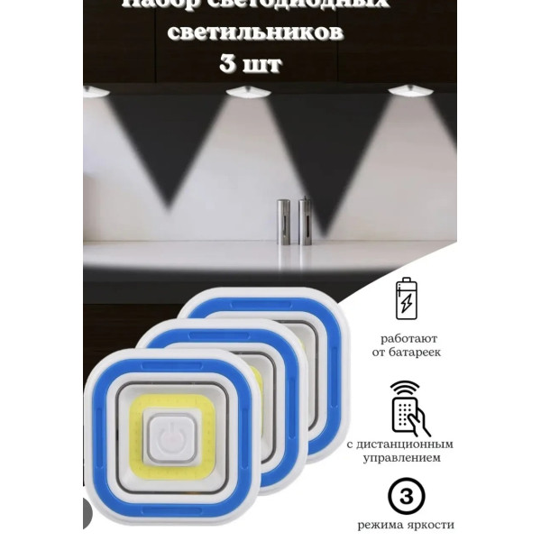 LED-светильники с пультом и таймером LED light with Remote Control Set (3 светильника)