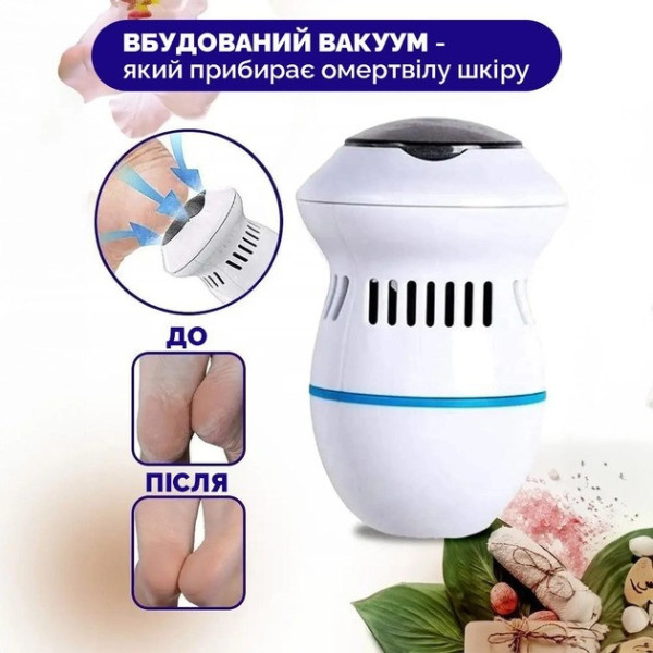 Устройство для чистки пяток Электрическая пемза для ног Pedi Vac,  для удаления мозолей омертвевшей кожи
