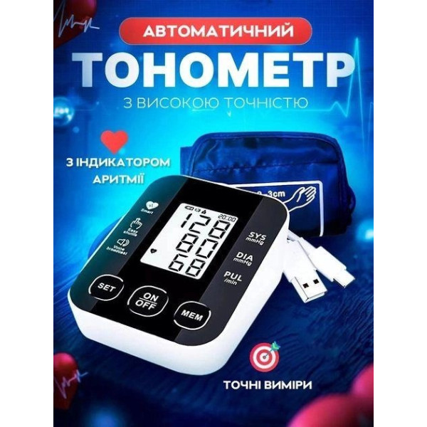 Тонометр BR-510 с дисплеем, автоматический, цифровой, для измерения артериального давления на плече