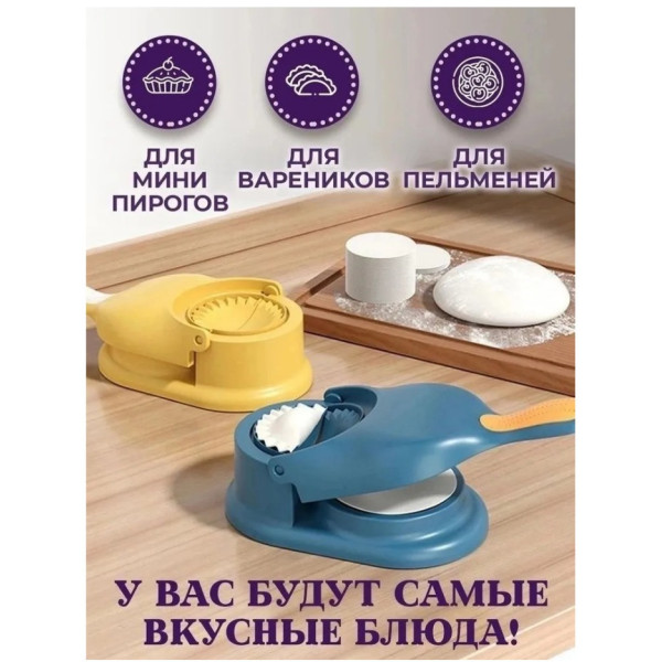 Форма для лепки пельменей и вареников  2в1