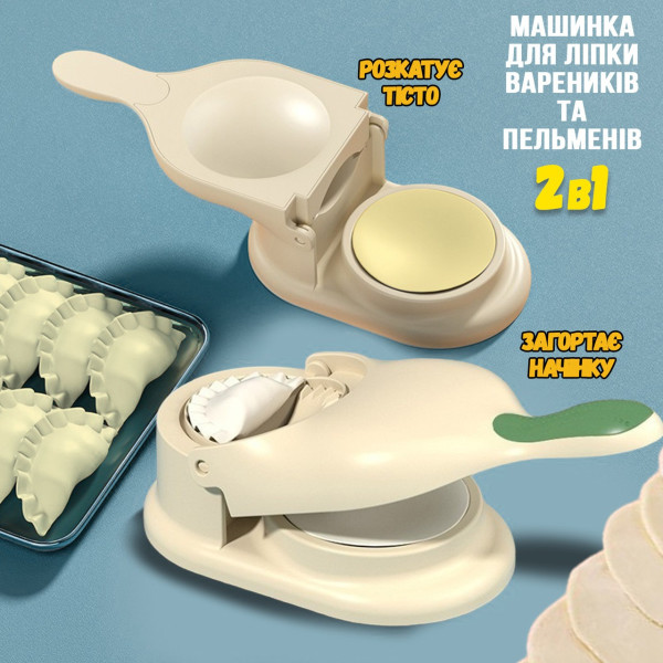 Форма для лепки пельменей и вареников  2в1