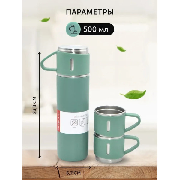 Термос + 2 чашки Vacuum cup LY-526