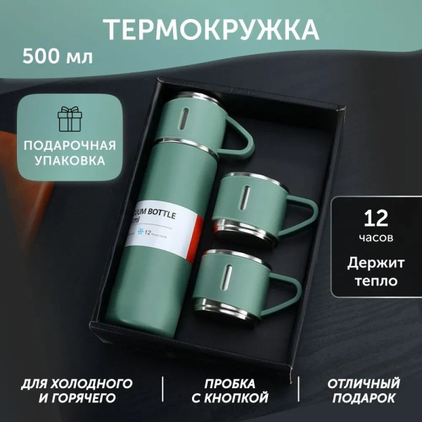 Термос + 2 чашки Vacuum cup LY-526