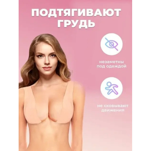 Бюстгальтер-Пластырь ТЕЙПЫ пуш-ап Невидимый бюстгалтер без бретелек Кинезио Тейп для подтягивания груди