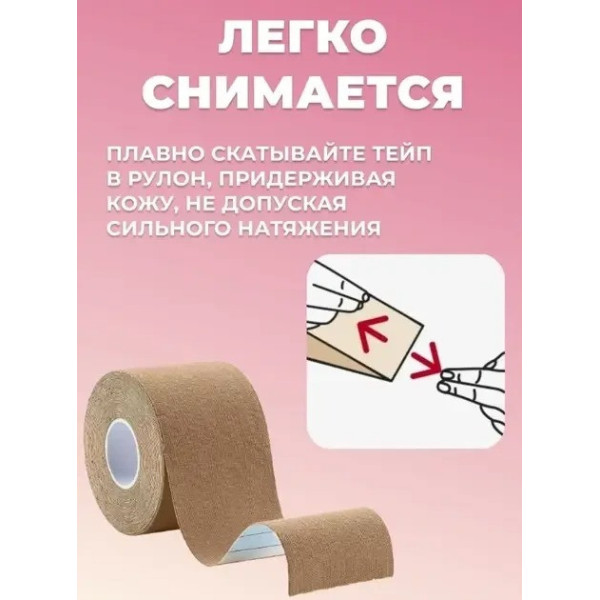 Бюстгальтер-Пластырь ТЕЙПЫ пуш-ап Невидимый бюстгалтер без бретелек Кинезио Тейп для подтягивания груди