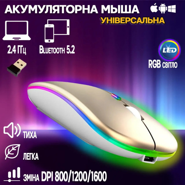 Компьютерная мышь с аккумулятором Bluetooth + 2.4GHz беспроводная X-Game