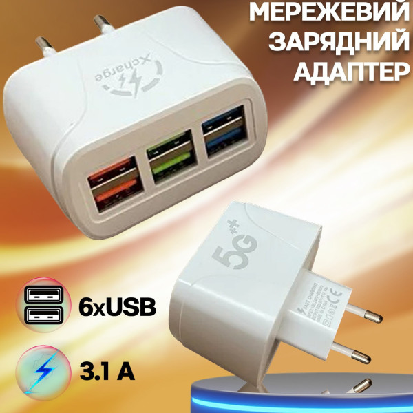 Зарядное устройство для телефона Адаптер питания быстрой зарядки на 6 USB порта FAST CHARGER 3.1А 5G