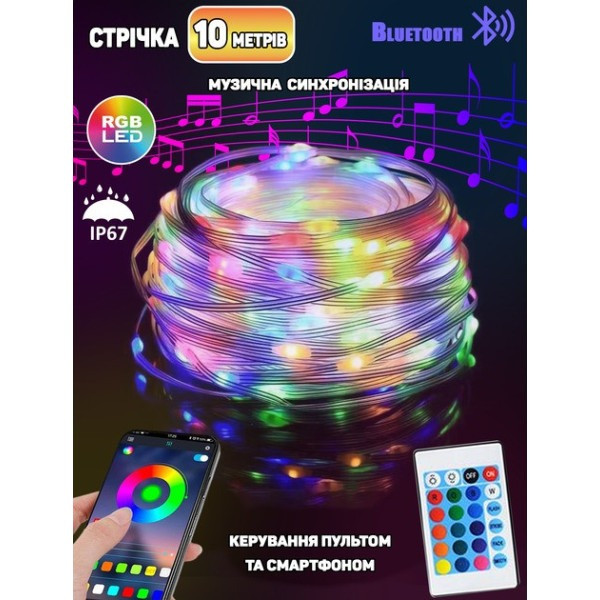 Светодиодная лента с пультом 10м RGB водонепроницаемая