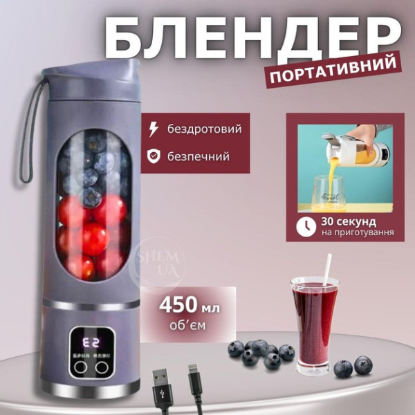 Аккумуляторный беспроводной блендер-соковыжималка 450 мл,Портативный блендер HS-860
