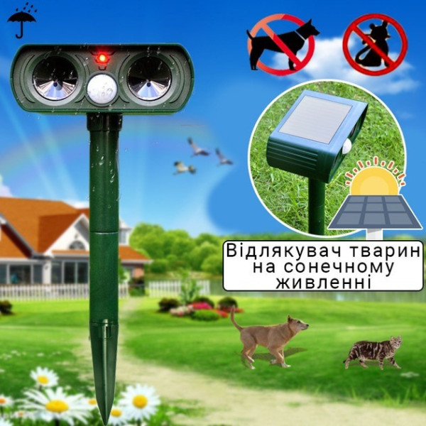Ультразвуковой отпугиватель животных Solar Animal Repeller на солнечной батарее для защиты участка