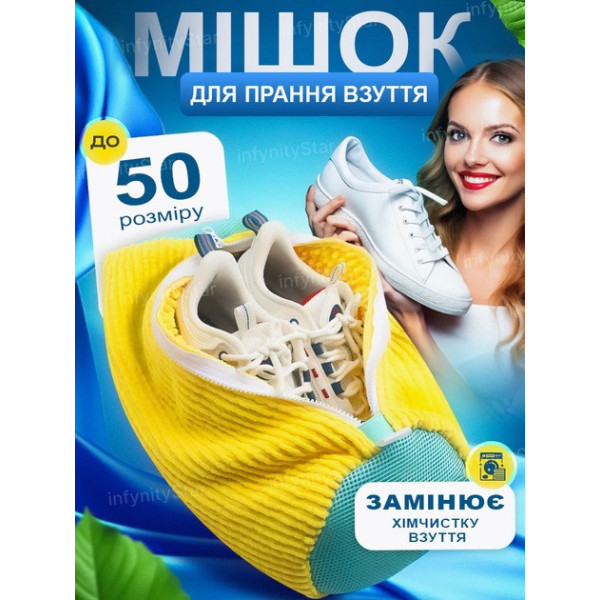 Мешок для стирки обуви UKC 39х19 см на молнии, чехол-сумка сетка из микрофибры для деликатной стирки кроссовок