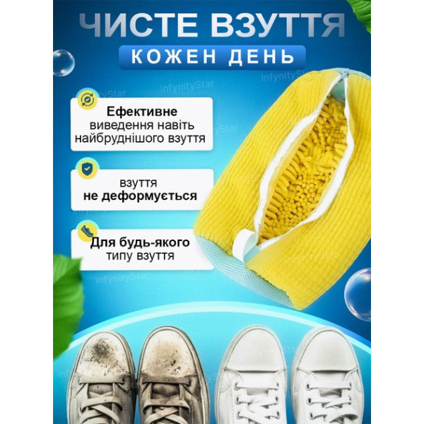 Мешок для стирки обуви UKC 39х19 см на молнии, чехол-сумка сетка из микрофибры для деликатной стирки кроссовок