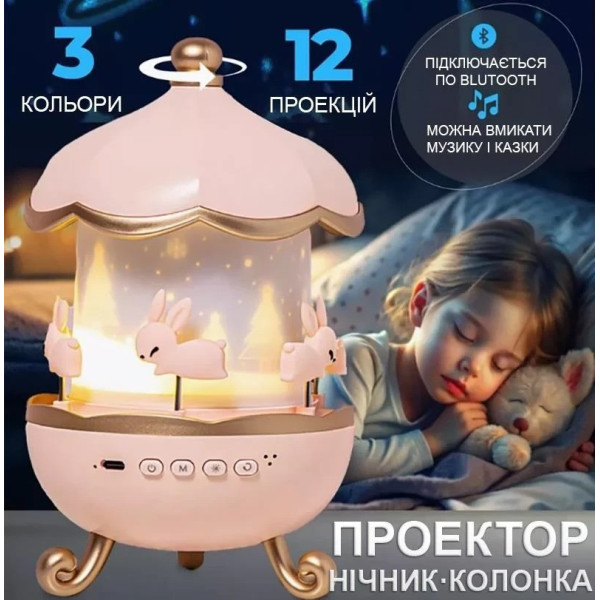 Музыкальный ночник-проектор Карусель зайчиков WH-E11-02 с Bluetooth и пультом