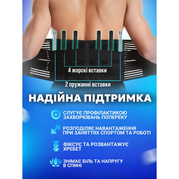 Поясничный корректор осанки с эластичными пластинами для разгрузки позвоночника