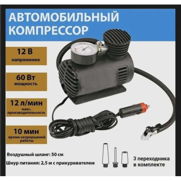 Автокомпрессор SCK619 портативный Air Pump 12 В стрелочный с фонарем