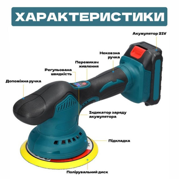 Полировальная машинка DOMOTEC 48V с аккумулятором орбитальная