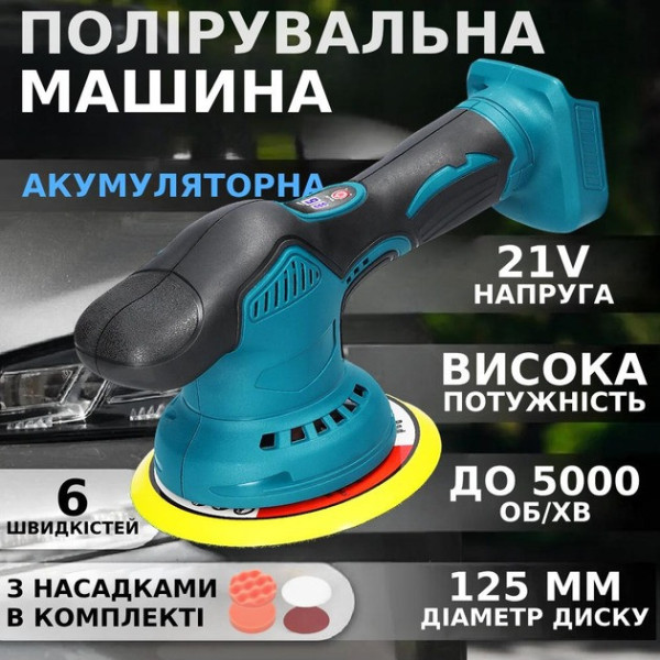 Полировальная машинка DOMOTEC 48V с аккумулятором орбитальная