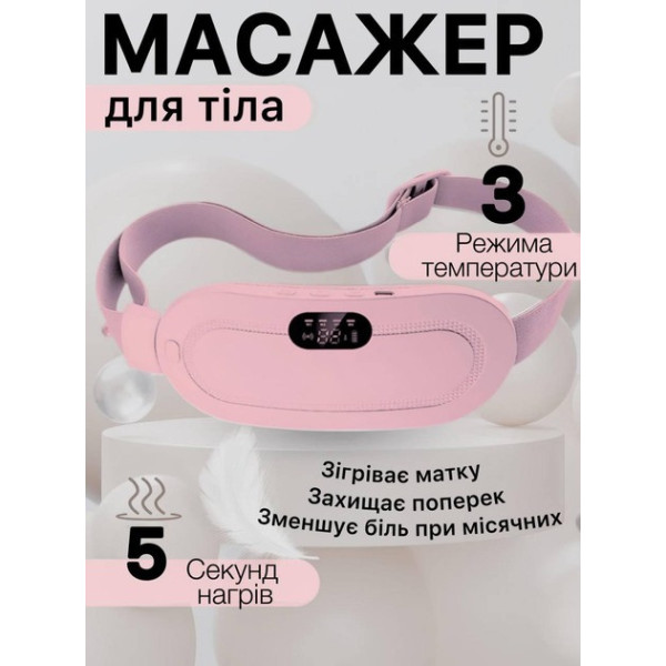 Умный пояс с функцией массажа и подогрева для менструальных болей розовый