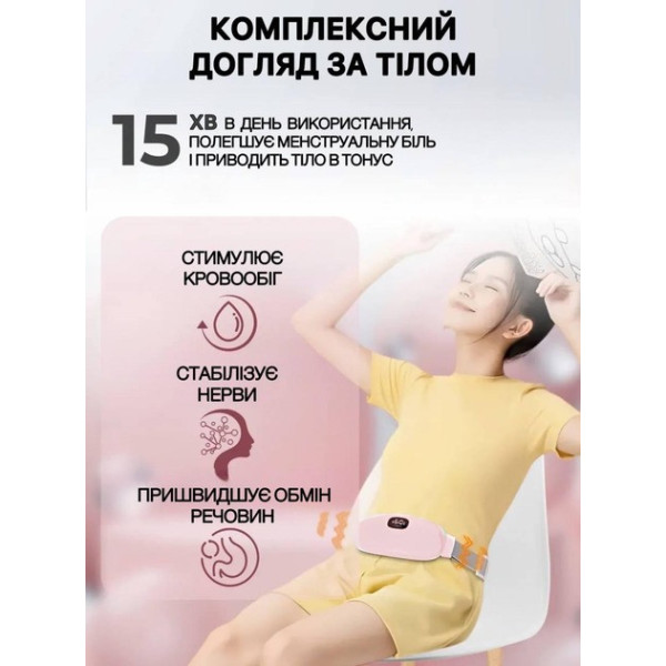 Умный пояс с функцией массажа и подогрева для менструальных болей розовый