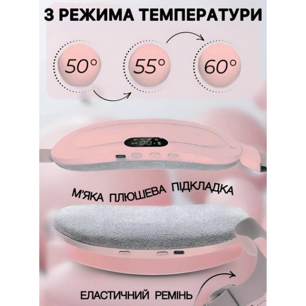 Умный пояс с функцией массажа и подогрева для менструальных болей розовый
