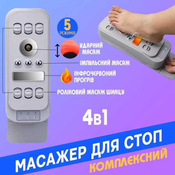 Массажер ног HEATING THERAPY 506-2 с прогревом и терапией для расслабления мышц