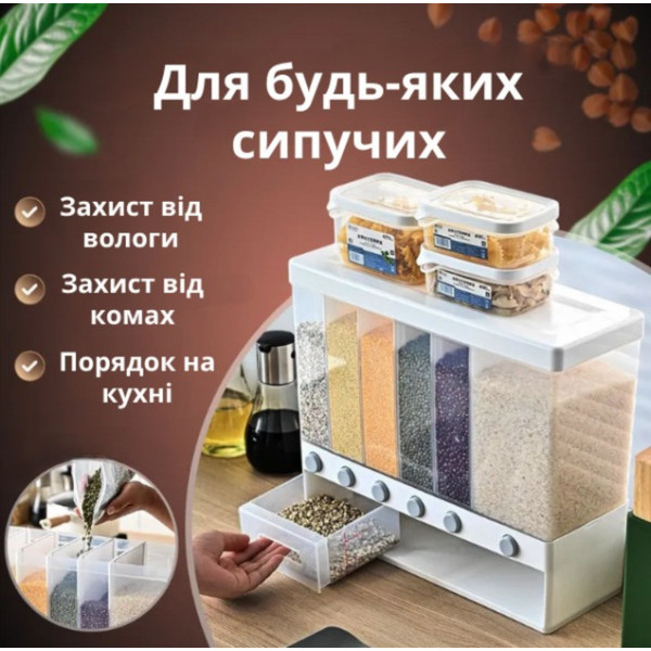 Контейнер-дозатор для хранения круп Multiple Dispenser 6 отсеков, 10 кг