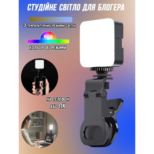 Модульный студийный свет RGB для блогеров WOW AY83-RGB, телефон, монитор, камера аккумулятор