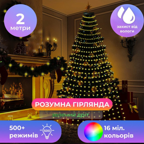 Светодиодная гирлянда 10LINE 2 м, 200 ламп, USB, управление через приложение, влагозащита