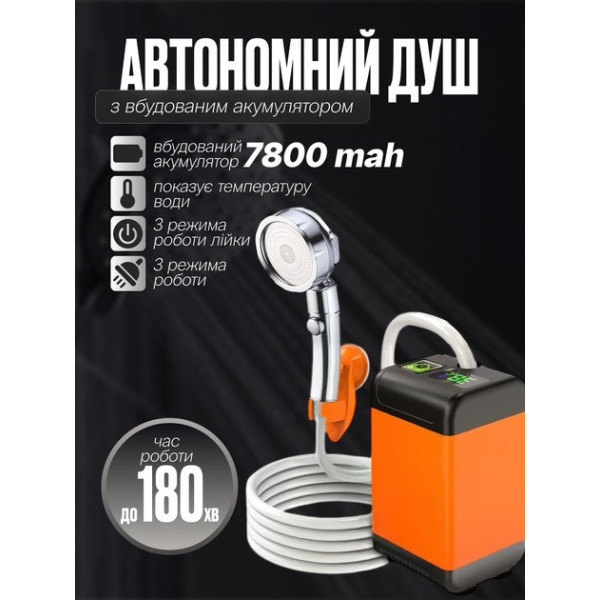 Душ переносной SHOWER-7200T аккумуляторный с дисплеем и контролем температуры