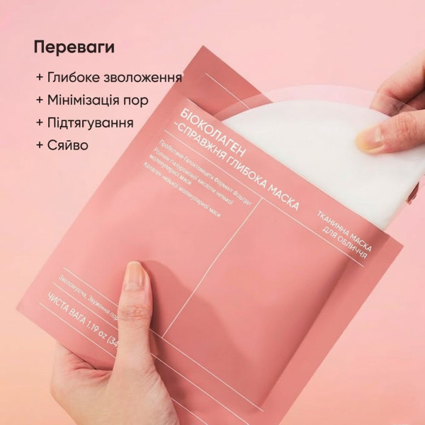 Маска для лица Biodance Bio-Collagen Real Deep Mask 4 шт гидрогелевая с коллагеном