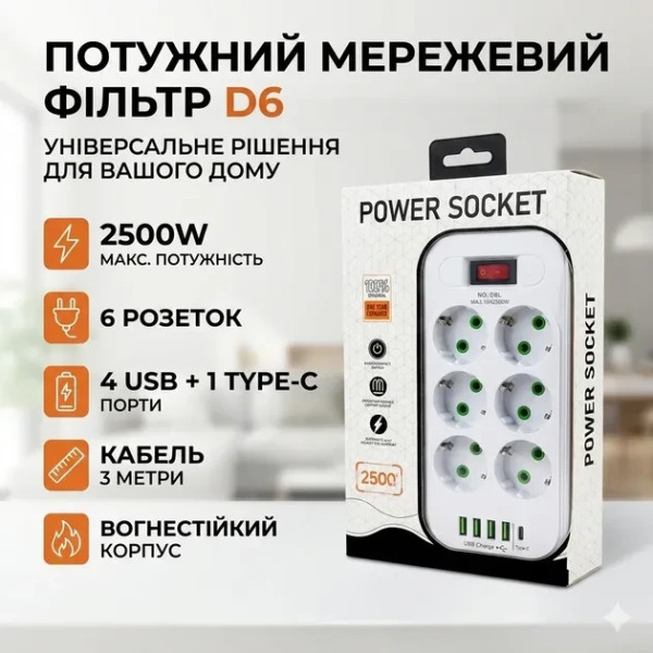 Удлинитель сетевой D6 6 гнезд USB Type-C разветвитель розеток 3 м