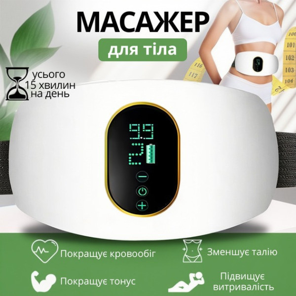 Пояс-массажер 004 вибрационный с подогревом для живота и спины таймер