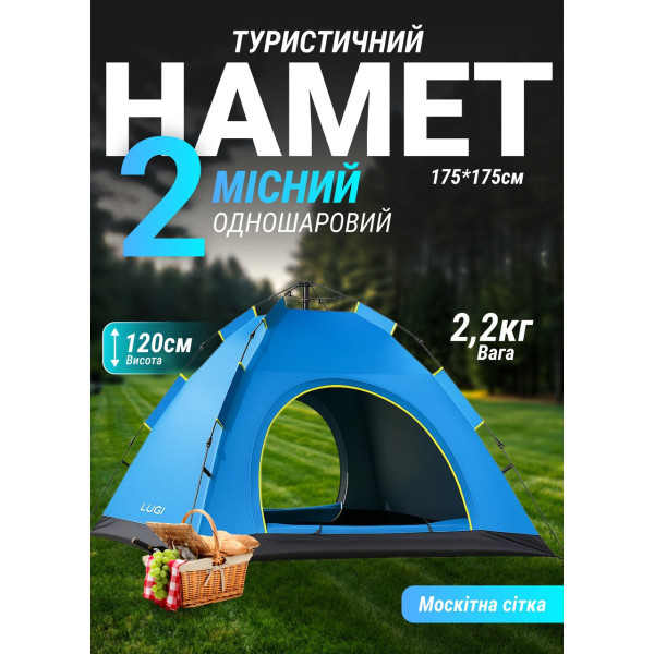 Палатка туристическая G-Tent автоматическая купольная для отдыха
