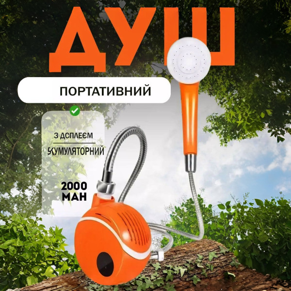Душ туристический Portable Outdoor Shower переносной для путешествий