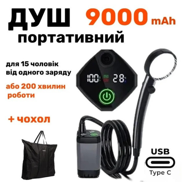 Душ походный Lixada 9000 mAh аккумуляторный переносной
