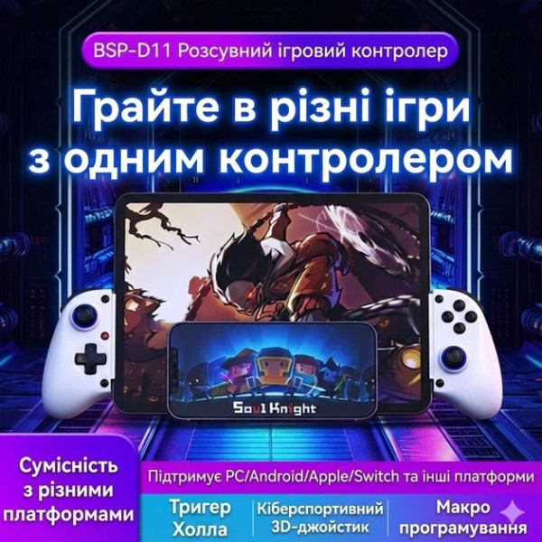 Джойстик BSP-D11 раздвижной геймпад для телефона планшета и компьютера