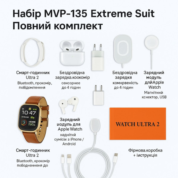 Смарт часы MVP-135 Ultra 2 набор с наушниками и внешним аккумулятором MagSafe